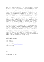 사형제도 존폐에 관한 고찰-9
