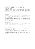 미래의 주거 환경에 대하여-4