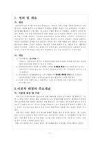 과제중심모델 레포트-2