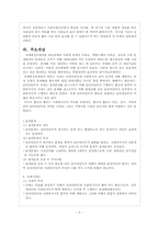 과제중심모델 레포트-6