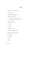 행동주의 집단상담-2