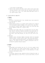 행동주의 집단상담-10