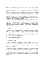 [의료사회복지] 호스피스와 관련된 사회사업가의 역할-5