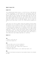박찬욱감독의 작품분석 및 영화적 특징 분석-2