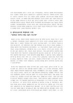 박찬욱감독의 작품분석 및 영화적 특징 분석-4