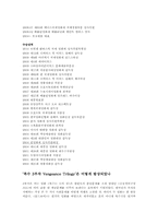 박찬욱감독의 작품분석 및 영화적 특징 분석-6