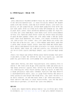 박찬욱감독의 작품분석 및 영화적 특징 분석-20