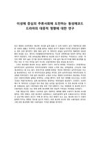 [매스컴] 동성애코드 드라마의 대중적 영향에 대한 연구-1