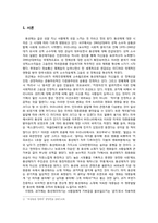 [매스컴] 동성애코드 드라마의 대중적 영향에 대한 연구-2