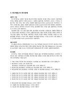 [매스컴] 동성애코드 드라마의 대중적 영향에 대한 연구-5