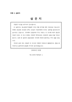 [매스컴] 동성애코드 드라마의 대중적 영향에 대한 연구-17
