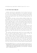 [국가정보론] 최근 사이버 테러의 문제점과 대응방안-5