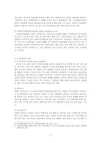 [국가정보론] 최근 사이버 테러의 문제점과 대응방안-7