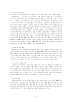 [국가정보론] 최근 사이버 테러의 문제점과 대응방안-9