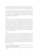 [국가정보론] 최근 사이버 테러의 문제점과 대응방안-14
