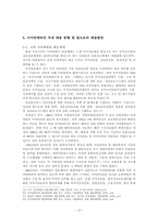 [국가정보론] 최근 사이버 테러의 문제점과 대응방안-15