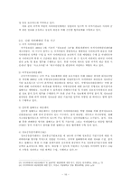 [국가정보론] 최근 사이버 테러의 문제점과 대응방안-16