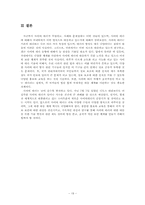 [국가정보론] 최근 사이버 테러의 문제점과 대응방안-19