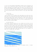 갈등과 협상 레포트-3
