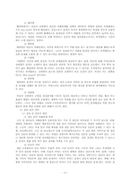 갈등과 협상 레포트-4