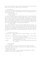 갈등과 협상 레포트-5