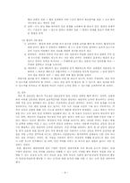 갈등과 협상 레포트-8