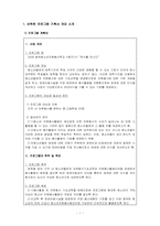 [프로그램 개발과 평가] 청소년 자원봉사 활성화-2