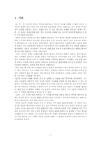 [동아시아 사회론] 후쿠자와 유키치의 사상을 중심으로-3