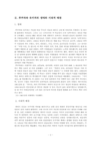 [동아시아 사회론] 후쿠자와 유키치의 사상을 중심으로-4