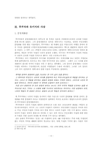[동아시아 사회론] 후쿠자와 유키치의 사상을 중심으로-6