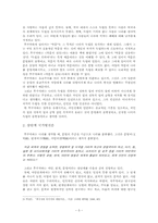[동아시아 사회론] 후쿠자와 유키치의 사상을 중심으로-7