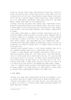 [동아시아 사회론] 후쿠자와 유키치의 사상을 중심으로-8