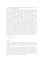 [동아시아 사회론] 후쿠자와 유키치의 사상을 중심으로-9