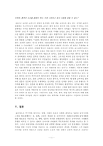 [동아시아 사회론] 후쿠자와 유키치의 사상을 중심으로-13
