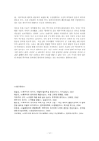 [동아시아 사회론] 후쿠자와 유키치의 사상을 중심으로-14