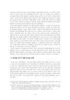 `독도 무주지 선점론`의 허구성-13