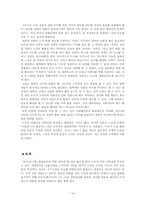 `독도 무주지 선점론`의 허구성-14