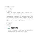 중소기업의 생산운영관리실태 및 애로사항 조사-2