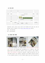 중소기업의 생산운영관리실태 및 애로사항 조사-3
