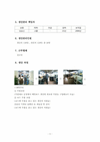 중소기업의 생산운영관리실태 및 애로사항 조사-5