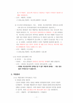 중소기업의 생산운영관리실태 및 애로사항 조사-7
