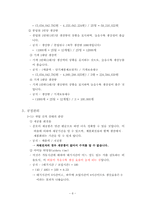 중소기업의 생산운영관리실태 및 애로사항 조사-8