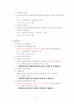 중소기업의 생산운영관리실태 및 애로사항 조사-9