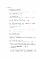 중소기업의 생산운영관리실태 및 애로사항 조사-10