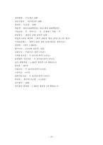 중소기업의 생산운영관리실태 및 애로사항 조사-20