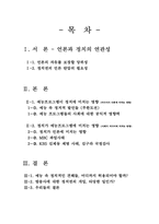 [언론과 정치] 예능 속 정치, 정치 속 예능-2
