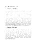 [언론과 정치] 예능 속 정치, 정치 속 예능-3