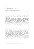 [언론과 정치] 예능 속 정치, 정치 속 예능-4