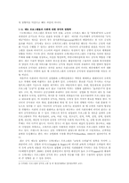 [언론과 정치] 예능 속 정치, 정치 속 예능-5