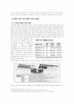 [언론과 정치] 예능 속 정치, 정치 속 예능-6